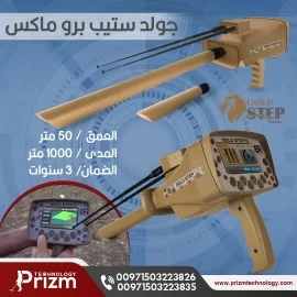 اجهزة كشف الذهب والكنوز الثمينة 2023 اجهزة كشف الذهب والكنوز الثمينة 2023