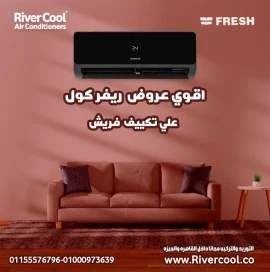 تكييف فريش تربو بارد 2.25 حصان – أداء قوي وتبريد تكييف فريش تربو بارد 2.25 حصان – أداء قوي وتبريد