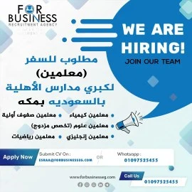 ? فرصة سفر للمعلمين للعمل بمكة المكرمة