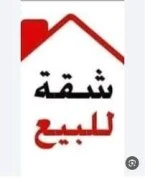 للبيع شقة في الشارقة تقع في منطقة لزاهية أب تاون ا