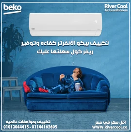  اختيارك الأمثل… بيكو انفرتر 2.25 حصان